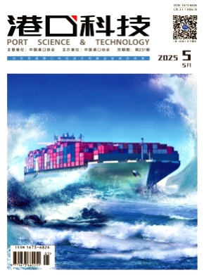 港口科技杂志